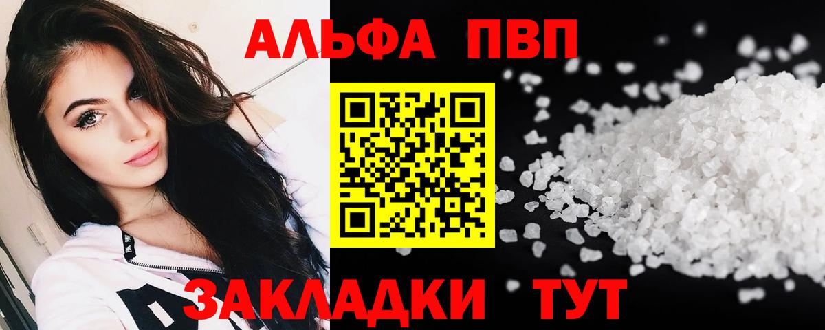 Альфа ПВП Crystall  Альфа ПВП VHQ  хочу   Alpha PVP  Альфа ПВП СК КРИС  Вход с VPN  Ялта 