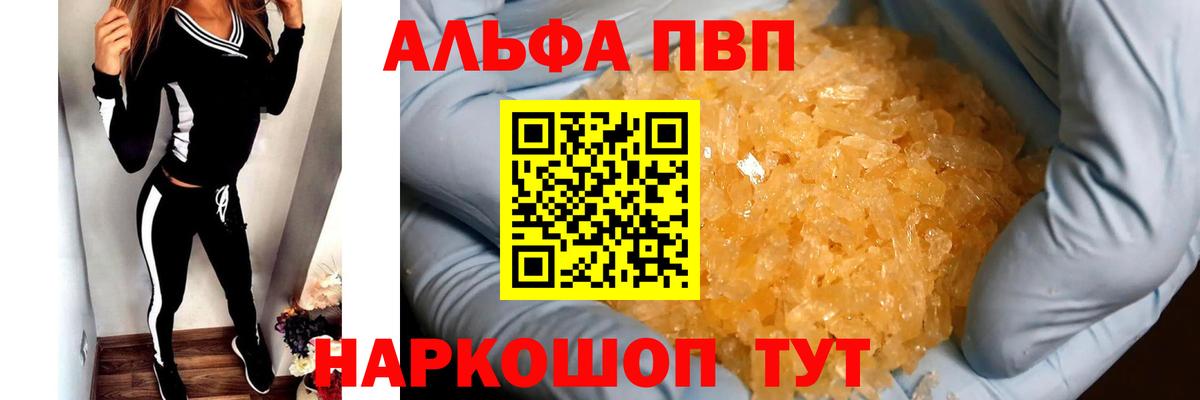 Alpha PVP VHQ Ялта