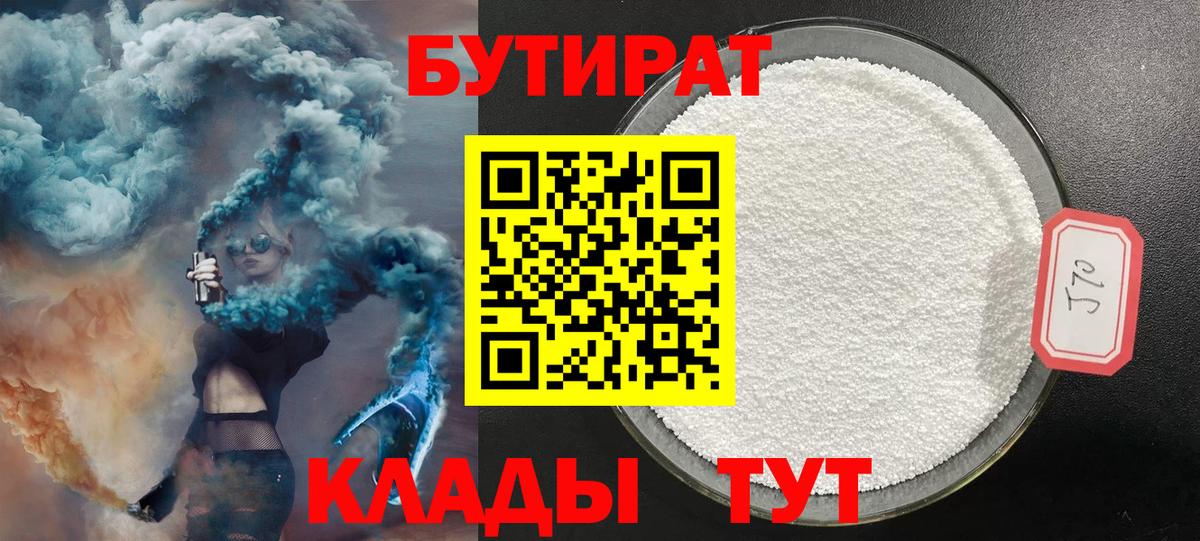 Ялта  БУТИРАТ BDO  Вход с VPN 