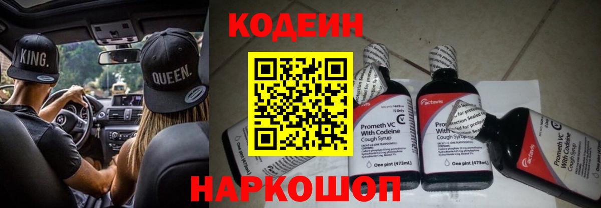 Кодеиновый сироп Lean напиток Lean (лин)  Кодеин напиток Lean (лин)  Вход с VPN  Ялта 