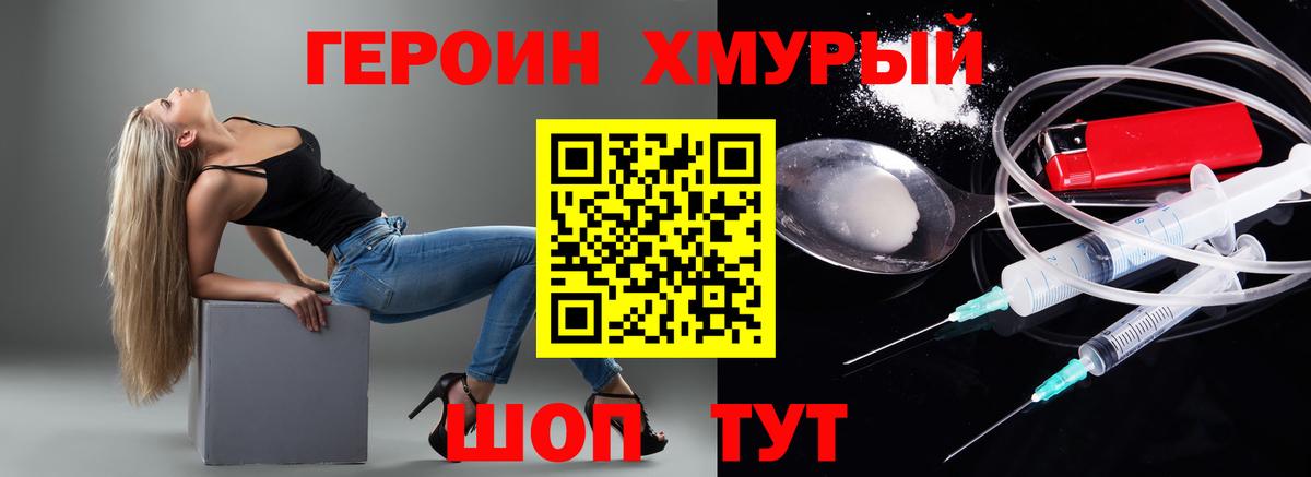 Героин хмурый  Вход с VPN  ГЕРОИН  Ялта 