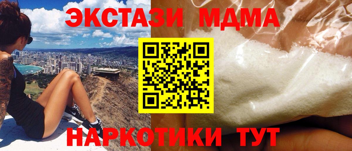МДМА Molly  Вход с VPN  MDMA  Ялта 