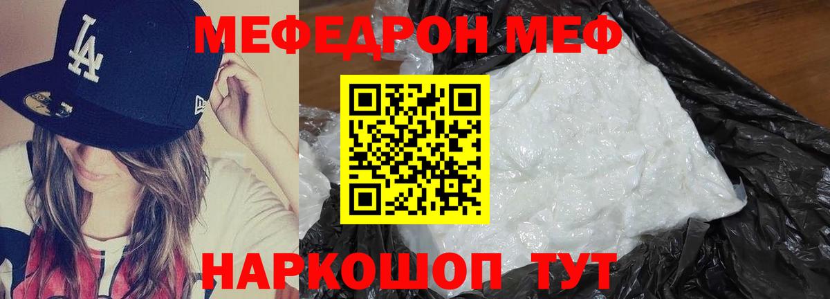 Ялта  МЯУ-МЯУ 4 MMC  Мефедрон мяу мяу  Мефедрон  Вход с VPN 