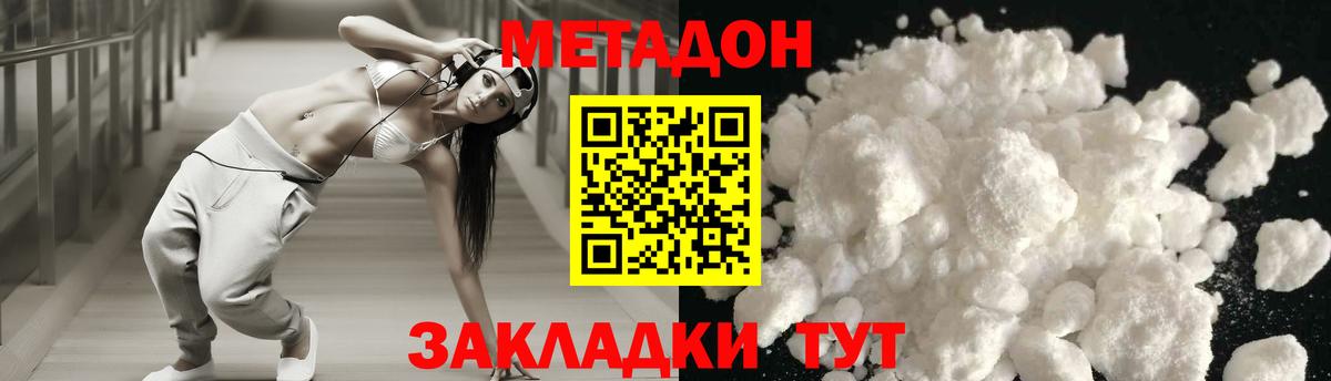 Метадон белоснежный  МЕТАДОН VHQ  Ялта  Вход с VPN 